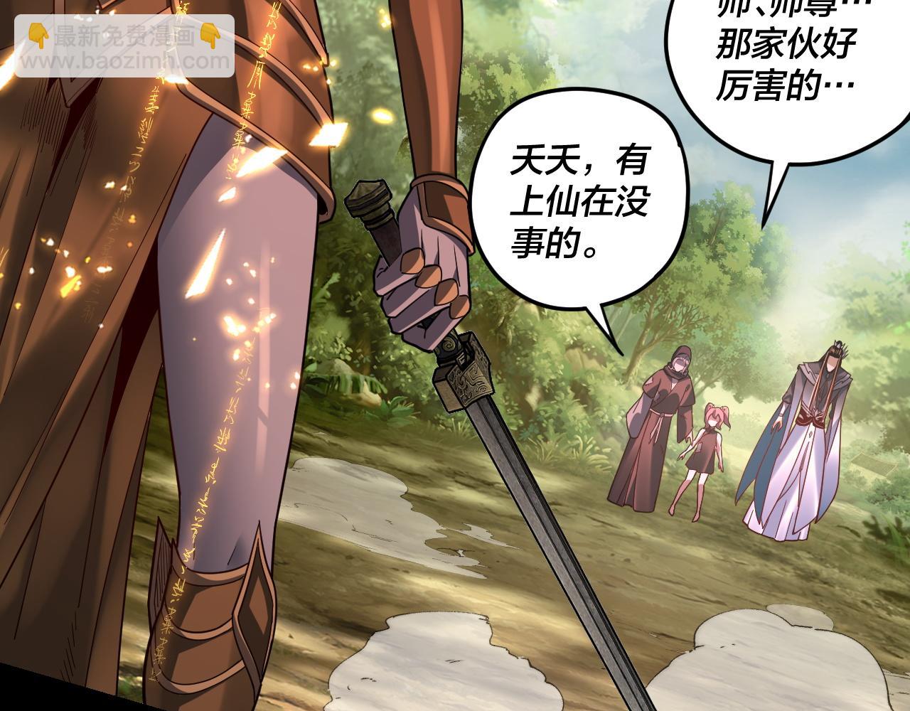 我！天命大反派（隔週雙更） - 第115話 下界之行殺青(3/3) - 4