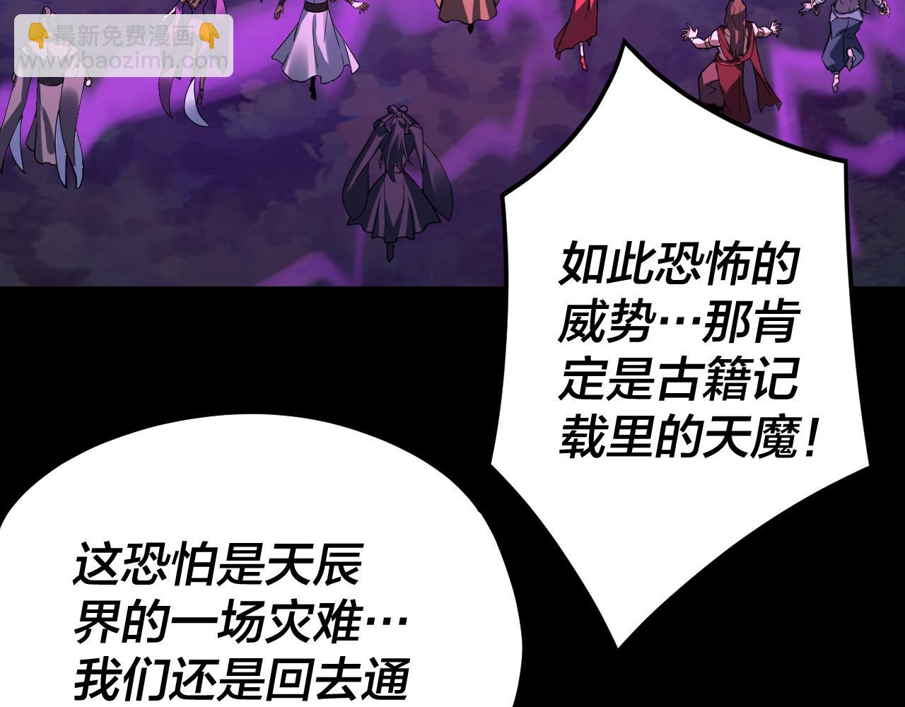 我！天命大反派（隔週雙更） - 第115話 下界之行殺青(3/3) - 6