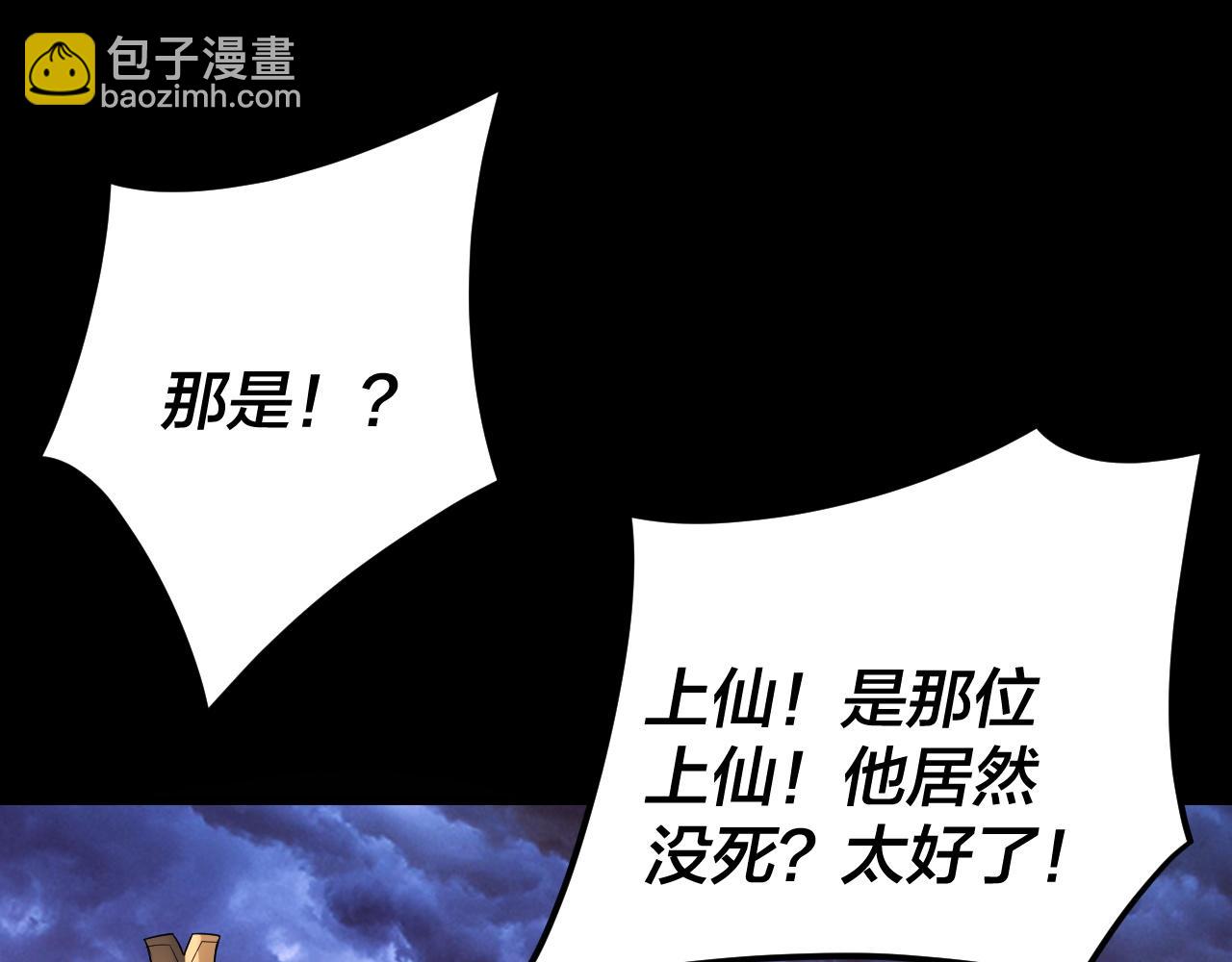 我！天命大反派（隔週雙更） - 第115話 下界之行殺青(3/3) - 5