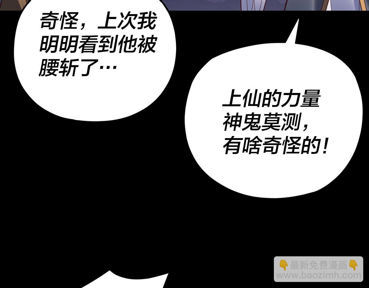 我！天命大反派（隔週雙更） - 第115話 下界之行殺青(3/3) - 7