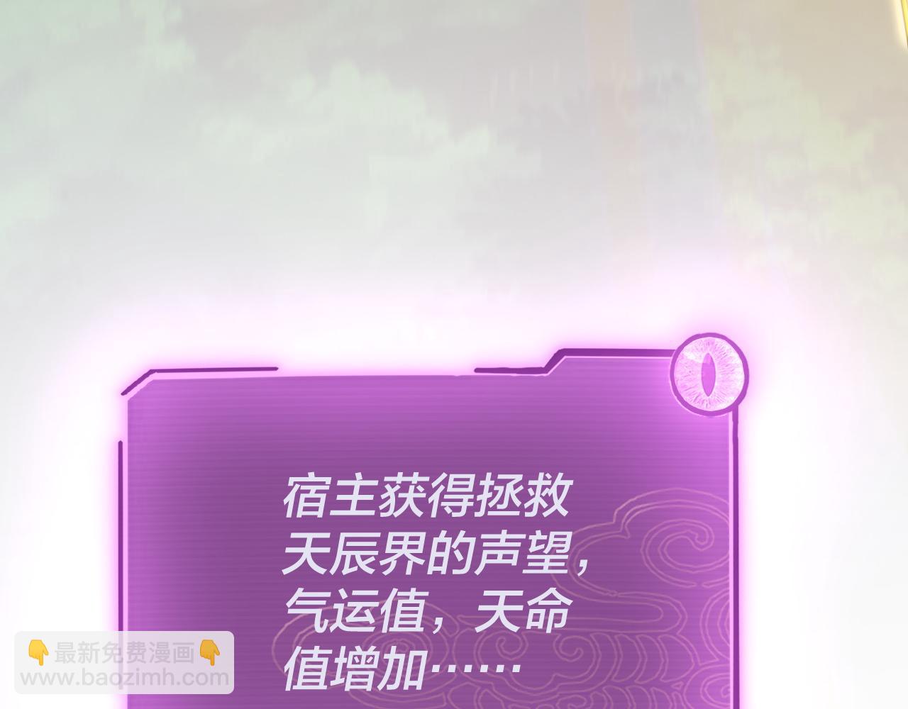 我！天命大反派（隔週雙更） - 第115話 下界之行殺青(3/3) - 3