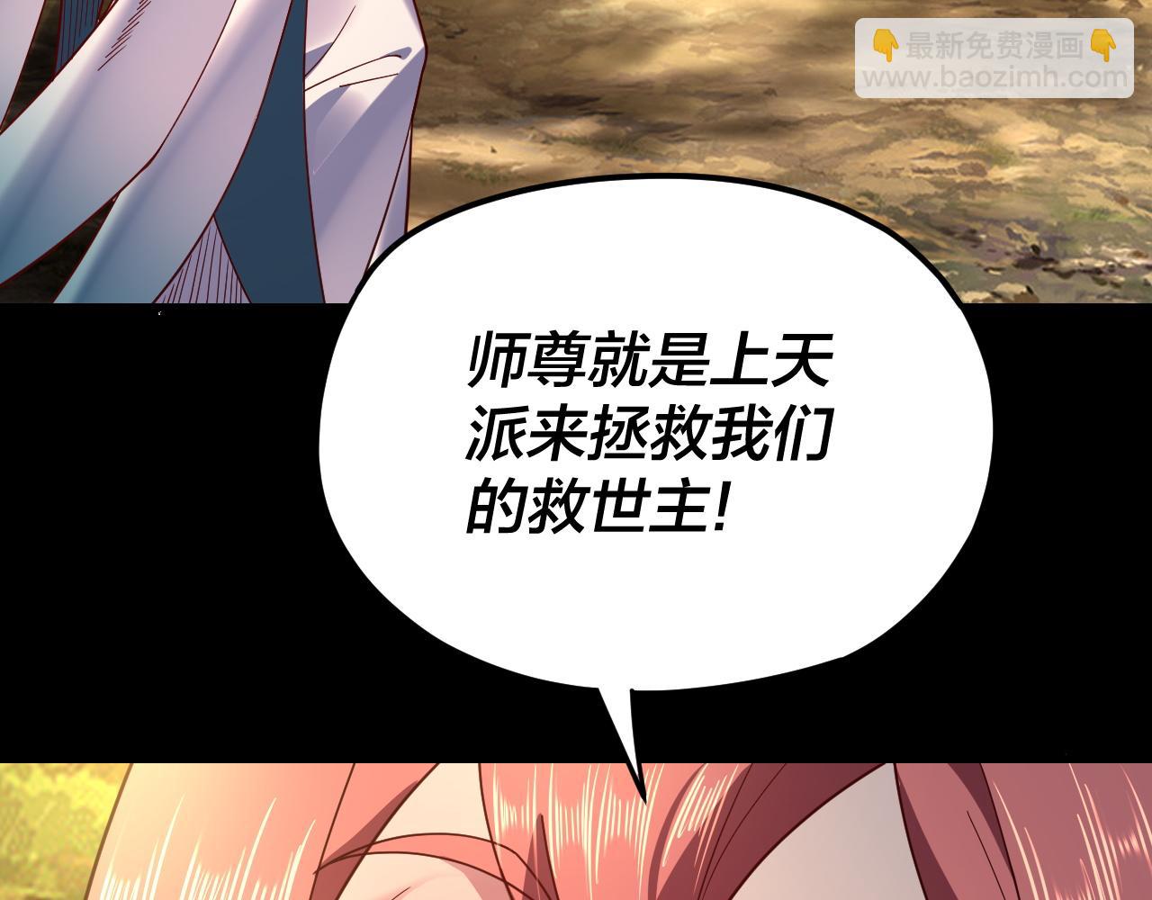 我！天命大反派（隔週雙更） - 第115話 下界之行殺青(3/3) - 6