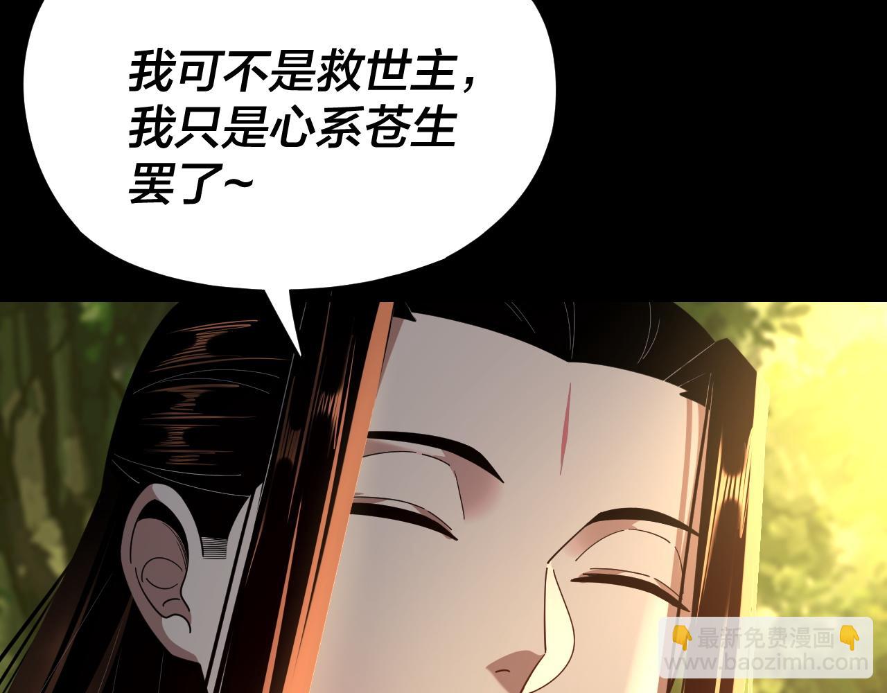 我！天命大反派（隔週雙更） - 第115話 下界之行殺青(3/3) - 1