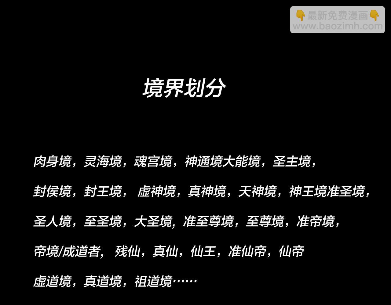 我！天命大反派（隔週雙更） - 第115話 下界之行殺青(3/3) - 4