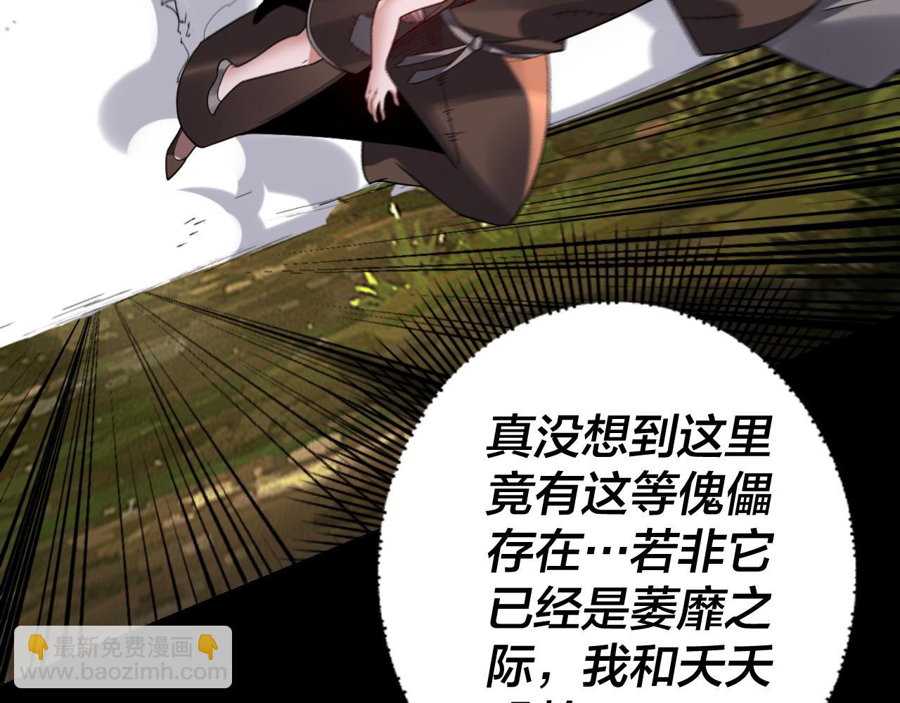 我！天命大反派（隔週雙更） - 第115話 下界之行殺青(2/3) - 6