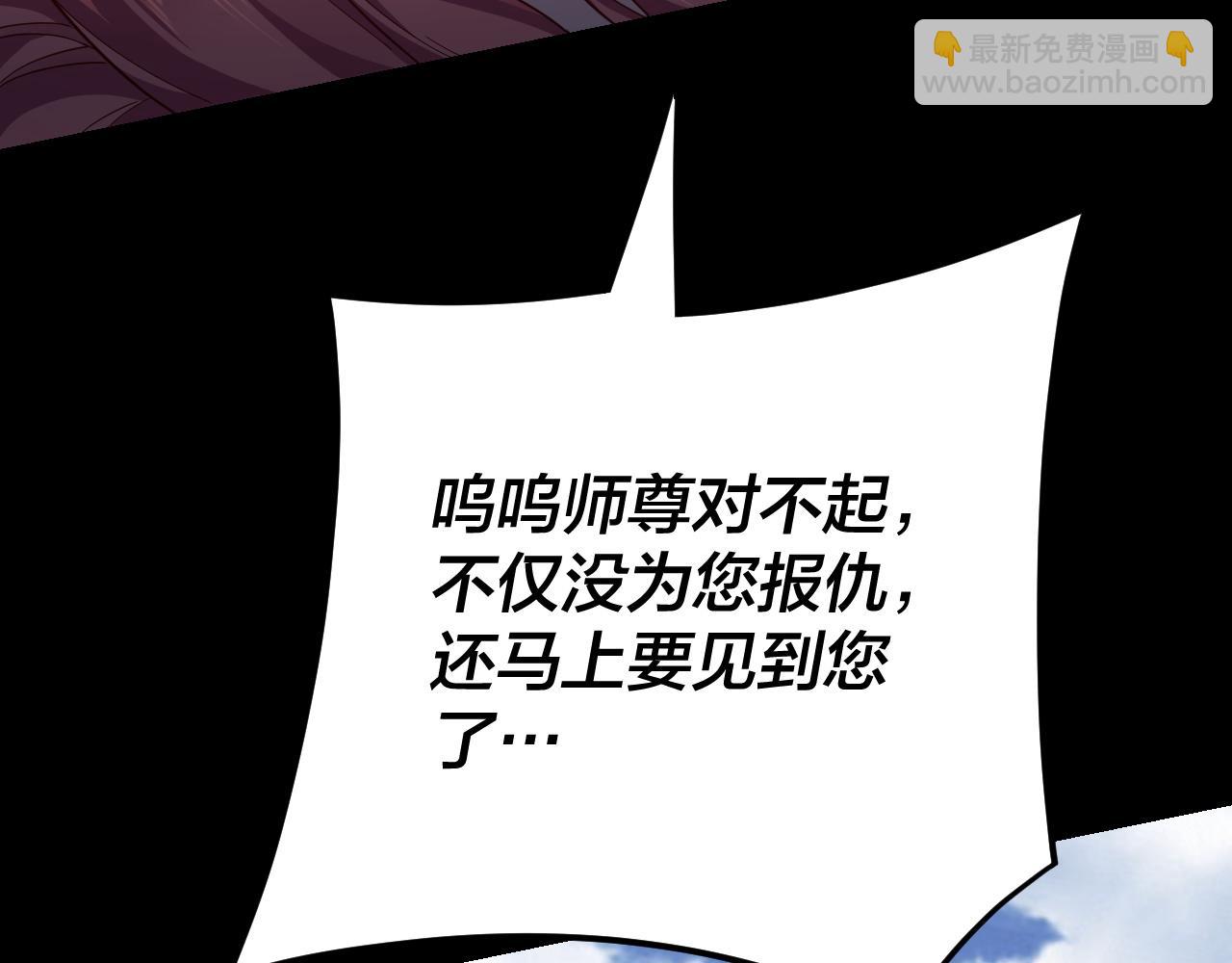 我！天命大反派（隔週雙更） - 第115話 下界之行殺青(2/3) - 2