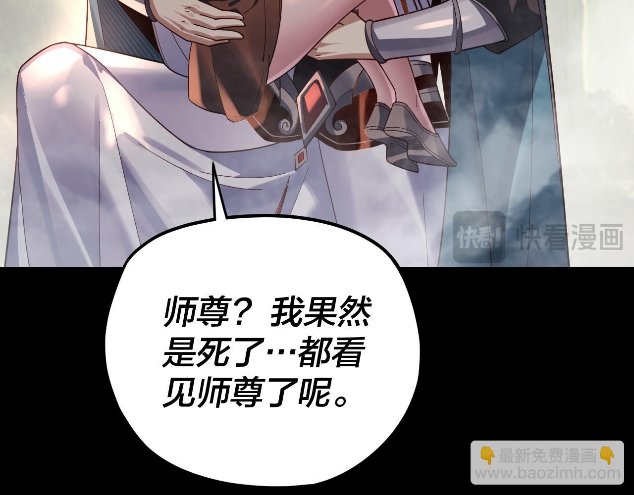 我！天命大反派（隔週雙更） - 第115話 下界之行殺青(2/3) - 1