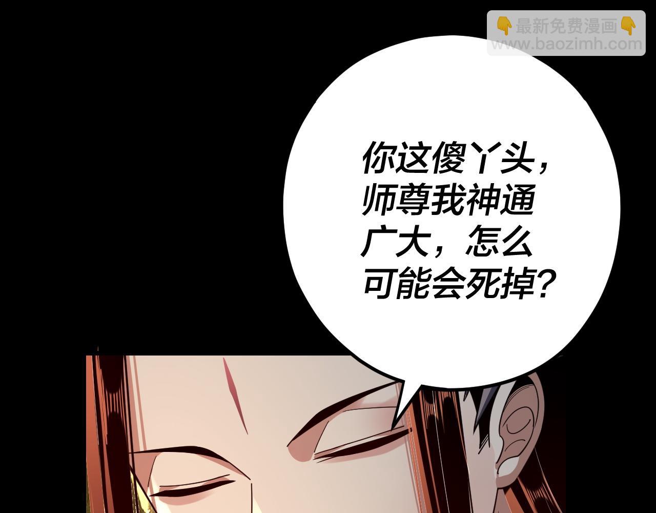 我！天命大反派（隔週雙更） - 第115話 下界之行殺青(2/3) - 2