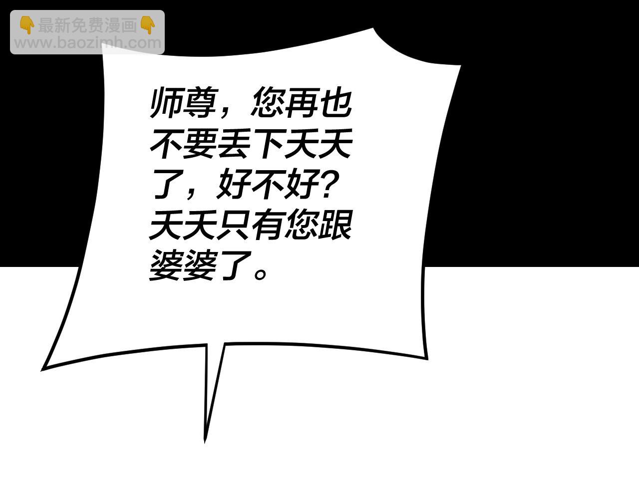 我！天命大反派（隔週雙更） - 第115話 下界之行殺青(2/3) - 3