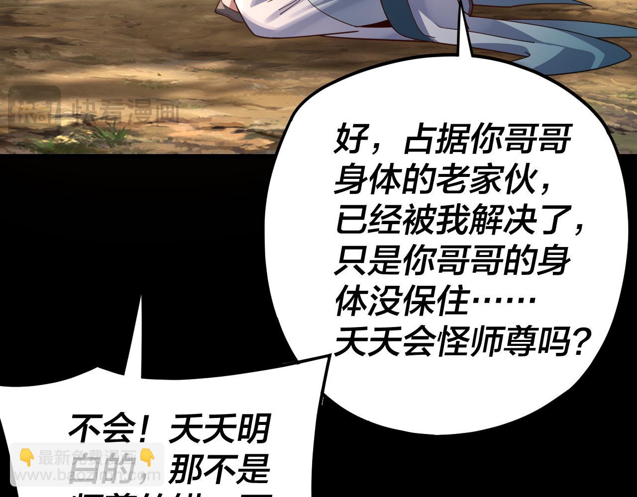 我！天命大反派（隔週雙更） - 第115話 下界之行殺青(2/3) - 5