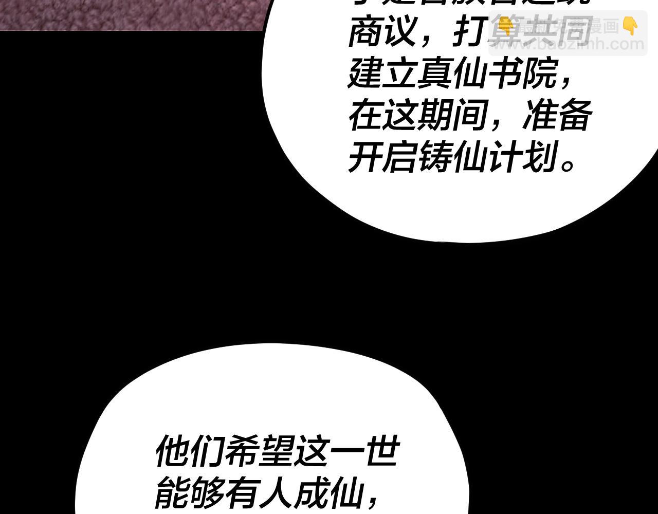 我！天命大反派（隔週雙更） - 第116話 師孃？師姑？(1/3) - 5