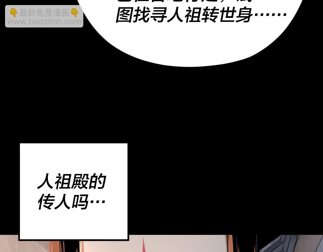 我！天命大反派（隔周双更） - 第116话 师娘？师姑？(1/3) - 8