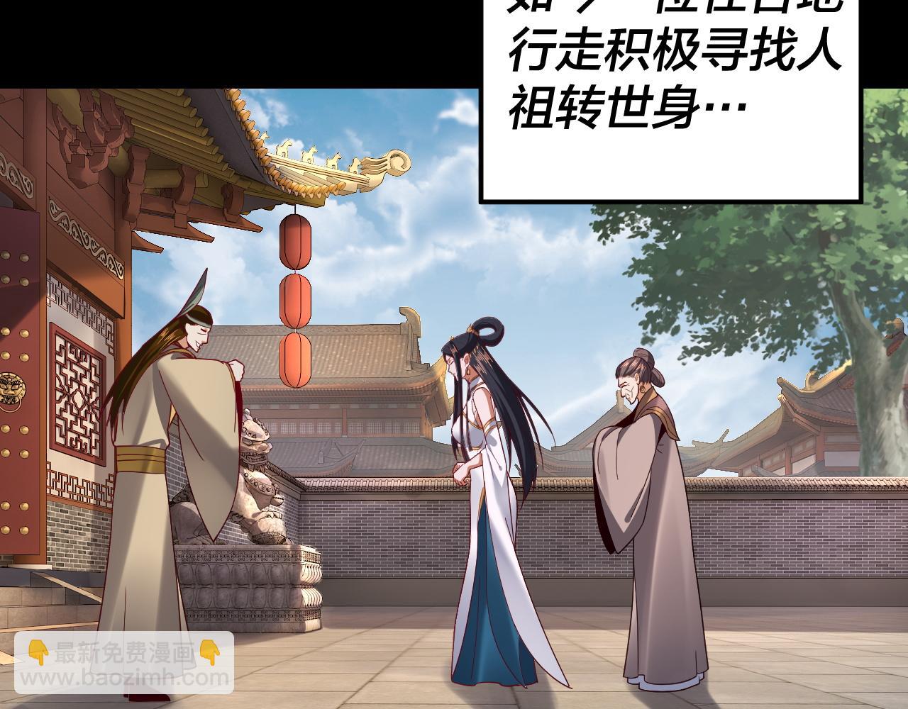 我！天命大反派（隔周双更） - 第116话 师娘？师姑？(1/3) - 2