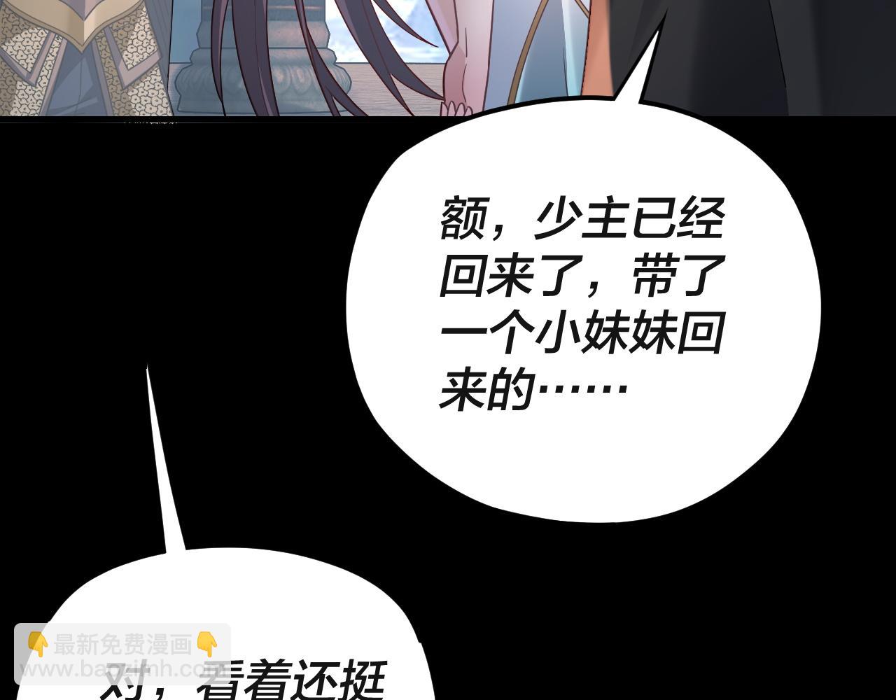 我！天命大反派（隔周双更） - 第116话 师娘？师姑？(2/3) - 7