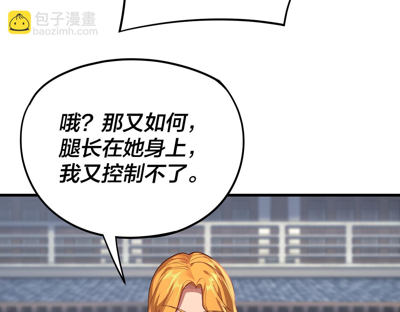 我！天命大反派（隔週雙更） - 第117話 還得是顧兄(1/3) - 2