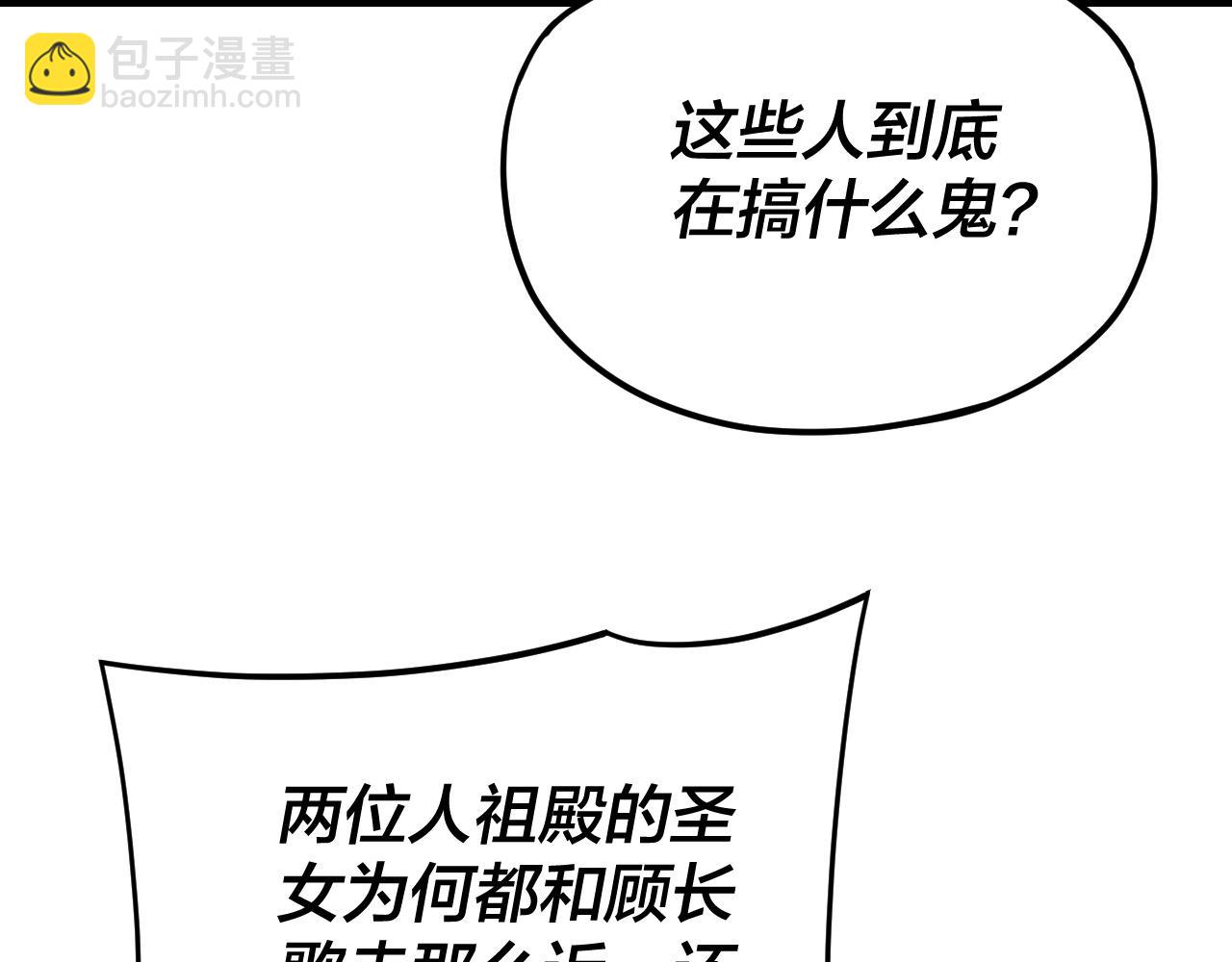 我！天命大反派（隔週雙更） - 第117話 還得是顧兄(1/3) - 4