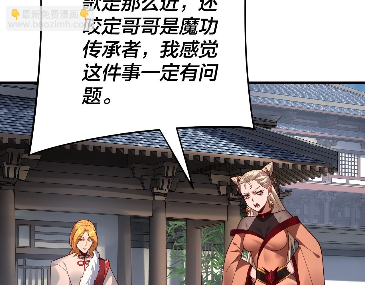 我！天命大反派（隔週雙更） - 第117話 還得是顧兄(1/3) - 5