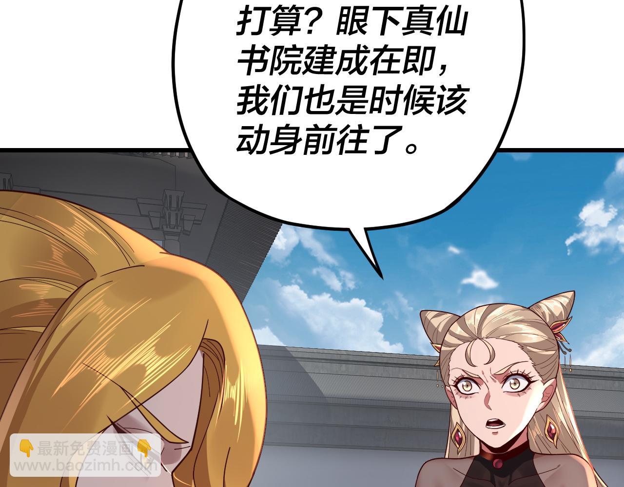 我！天命大反派（隔週雙更） - 第117話 還得是顧兄(1/3) - 8