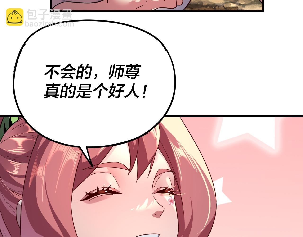 我！天命大反派（隔週雙更） - 第117話 還得是顧兄(1/3) - 4