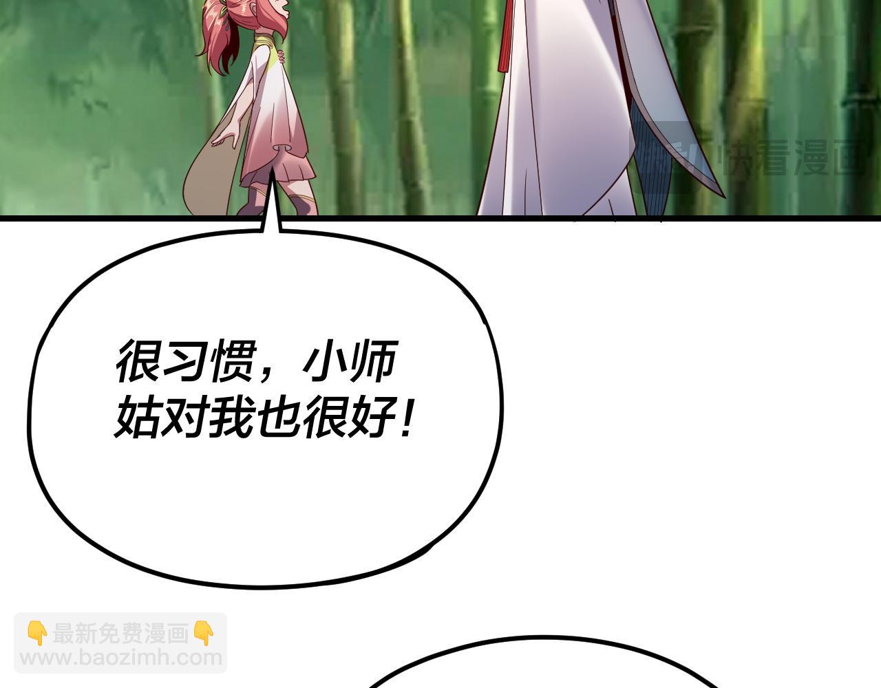 我！天命大反派（隔週雙更） - 第117話 還得是顧兄(1/3) - 2