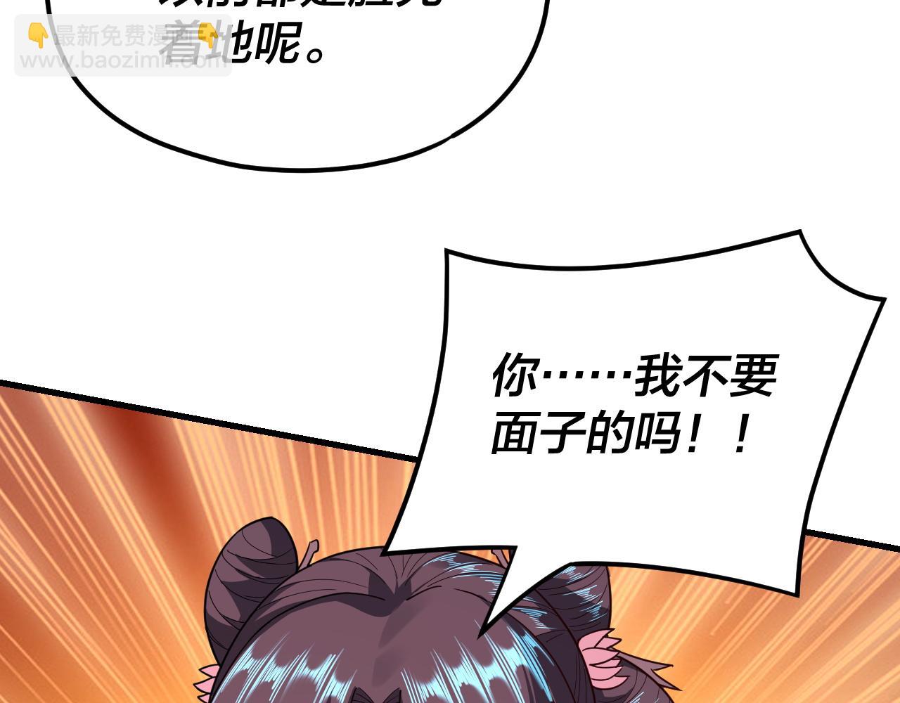 我！天命大反派（隔週雙更） - 第117話 還得是顧兄(2/3) - 7