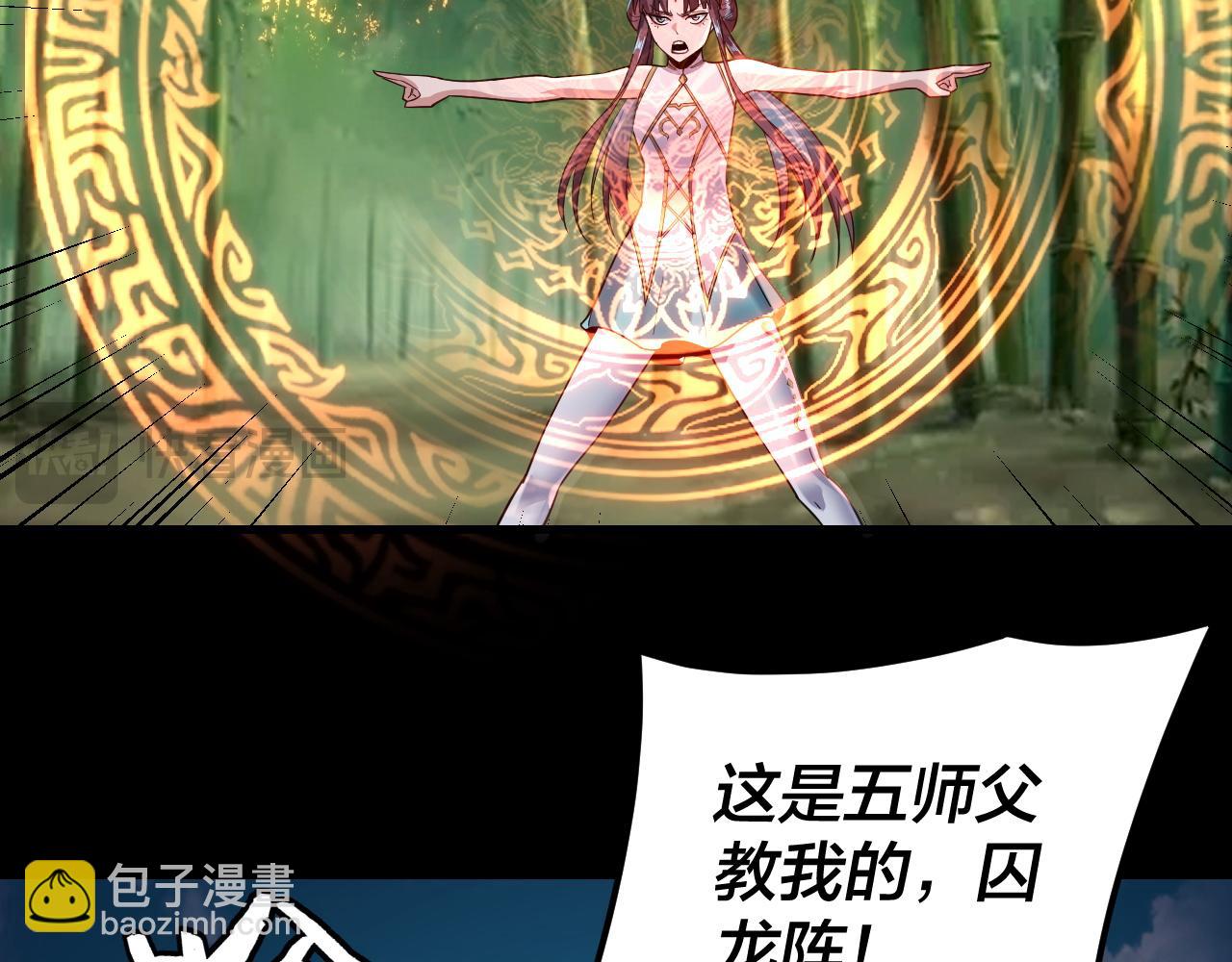 我！天命大反派（隔週雙更） - 第117話 還得是顧兄(2/3) - 2