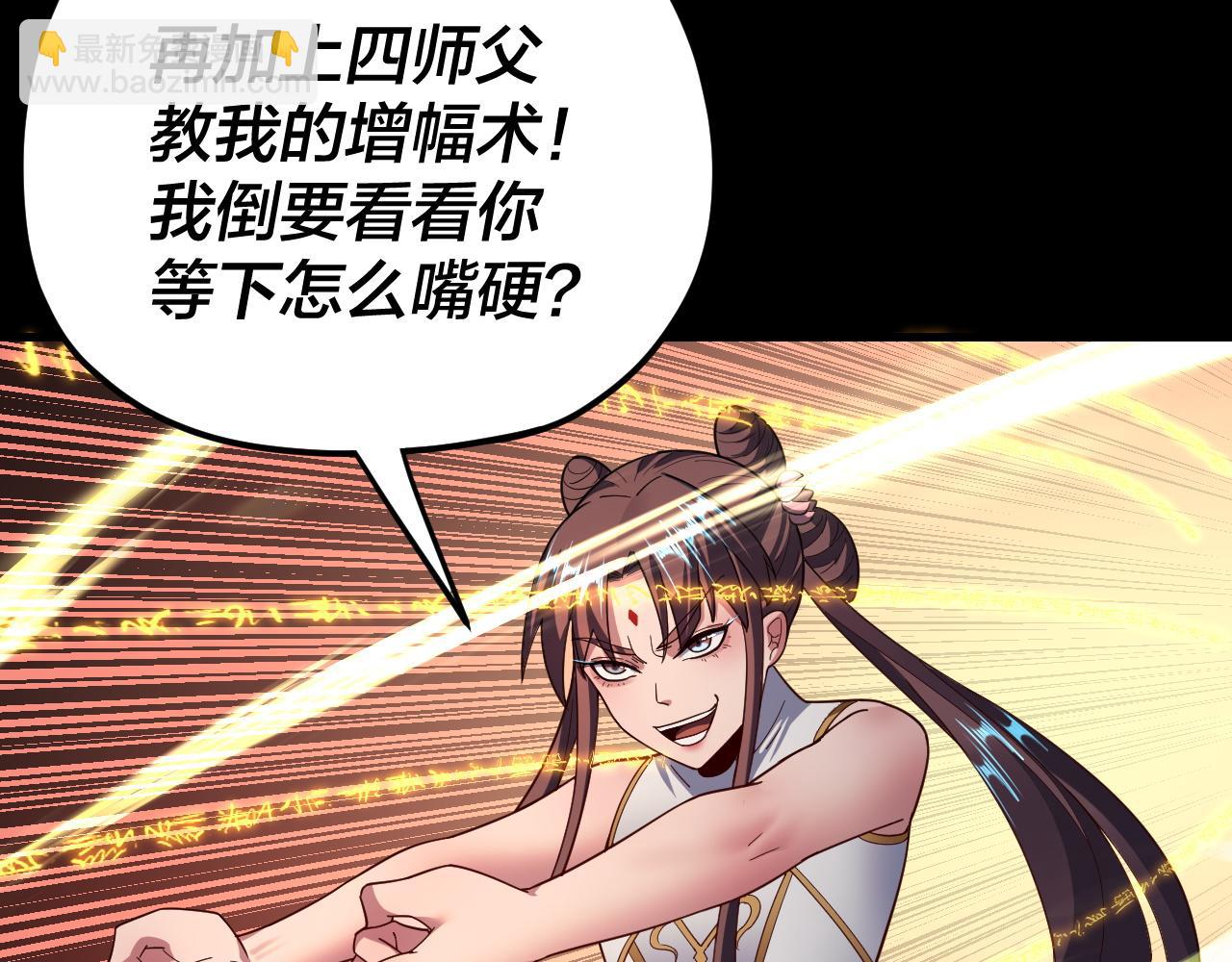 我！天命大反派（隔週雙更） - 第117話 還得是顧兄(2/3) - 8