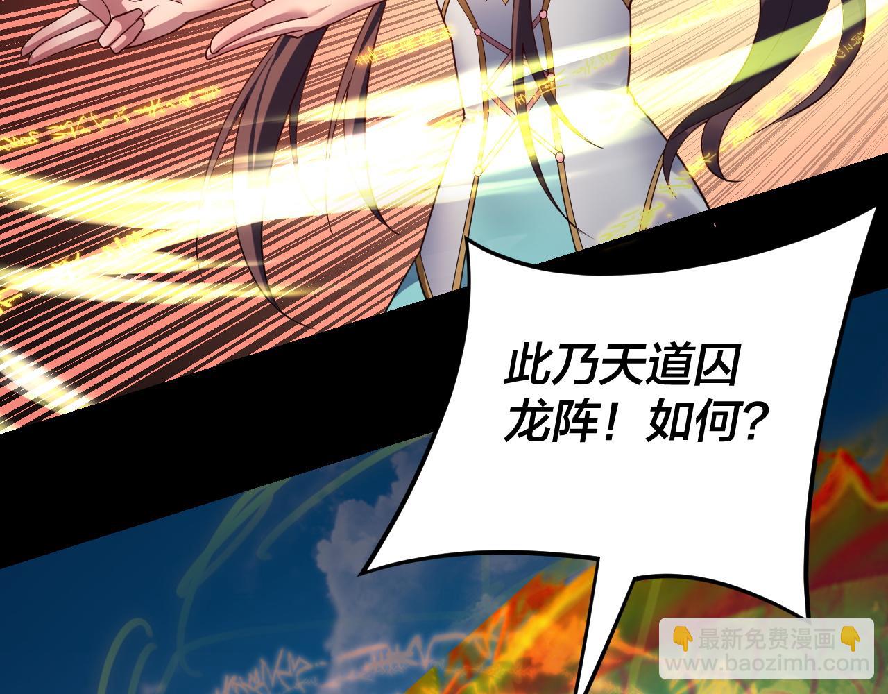 我！天命大反派（隔週雙更） - 第117話 還得是顧兄(2/3) - 1