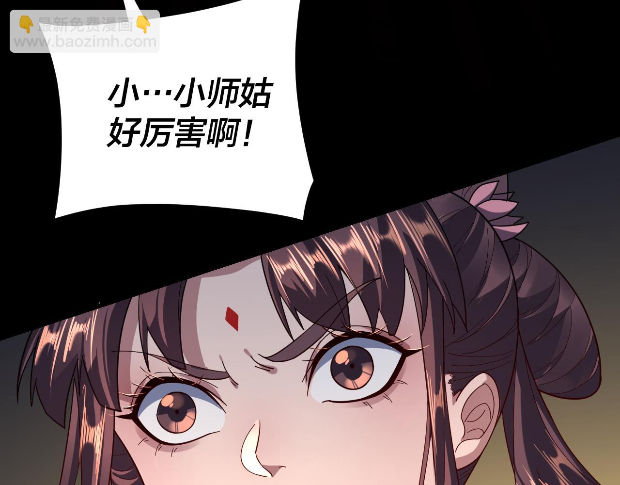 我！天命大反派（隔週雙更） - 第117話 還得是顧兄(2/3) - 4