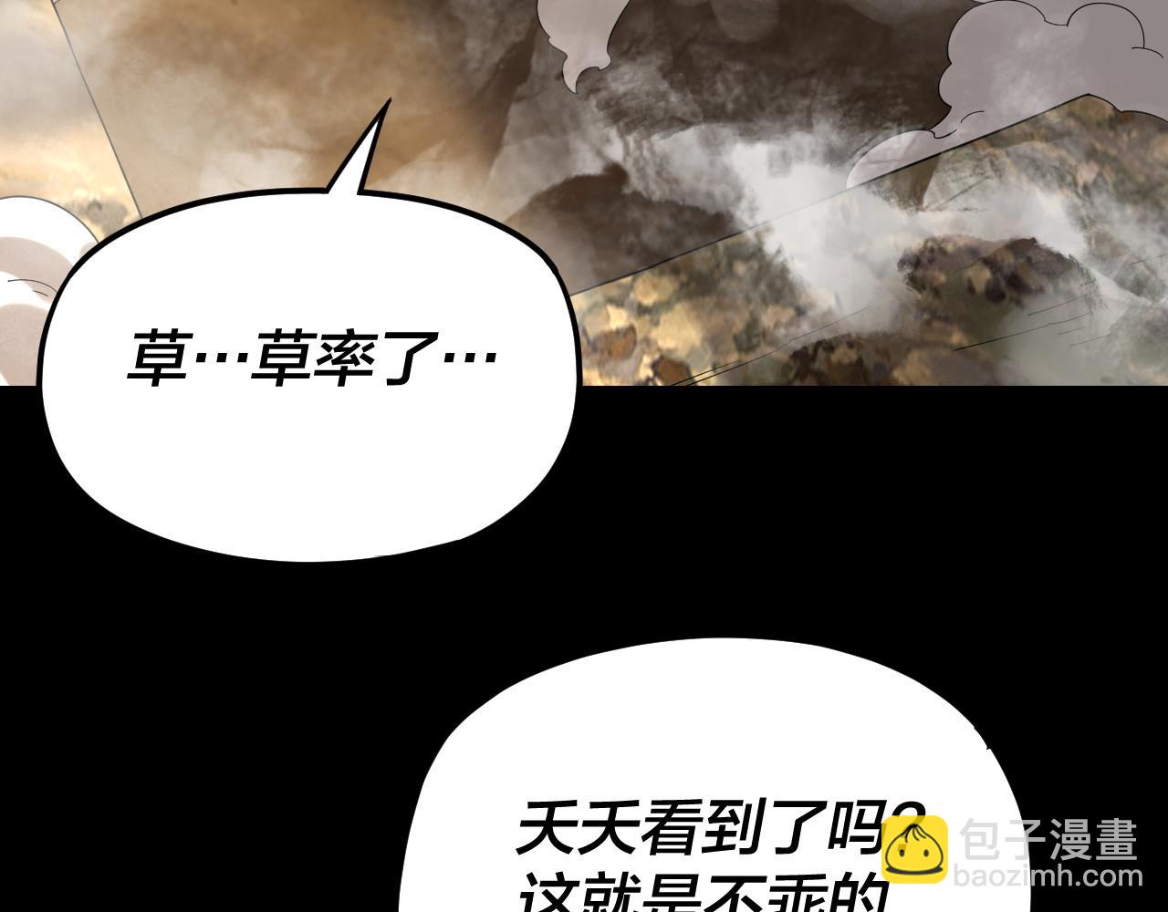 我！天命大反派（隔週雙更） - 第117話 還得是顧兄(2/3) - 4