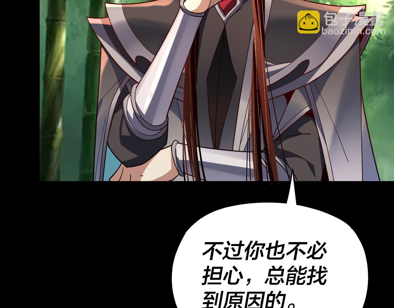 我！天命大反派（隔週雙更） - 第117話 還得是顧兄(2/3) - 1