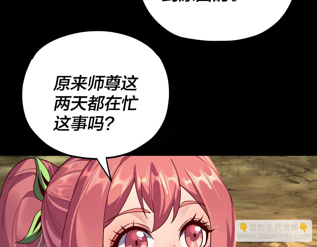 我！天命大反派（隔週雙更） - 第117話 還得是顧兄(2/3) - 2