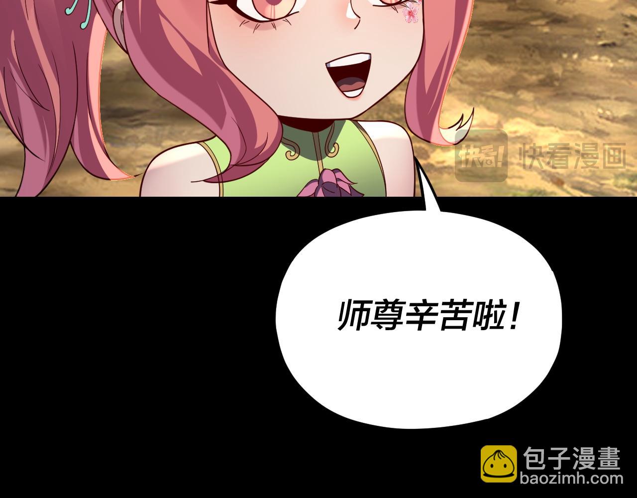 我！天命大反派（隔週雙更） - 第117話 還得是顧兄(2/3) - 3