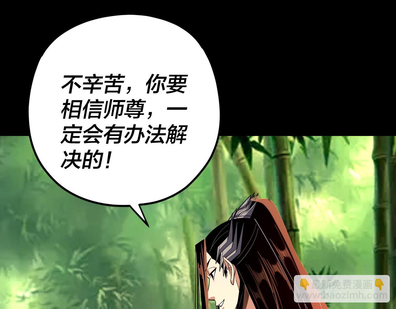 我！天命大反派（隔週雙更） - 第117話 還得是顧兄(2/3) - 4