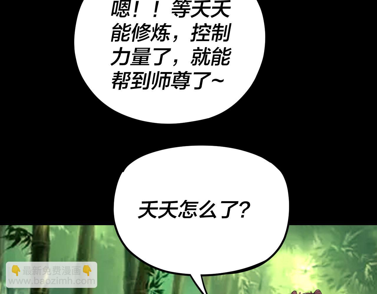 我！天命大反派（隔週雙更） - 第117話 還得是顧兄(2/3) - 6