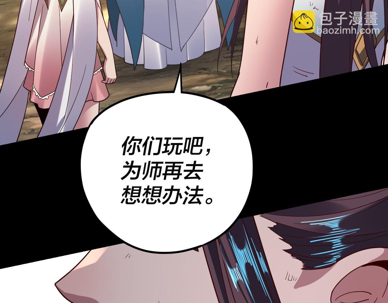 我！天命大反派（隔週雙更） - 第117話 還得是顧兄(2/3) - 3