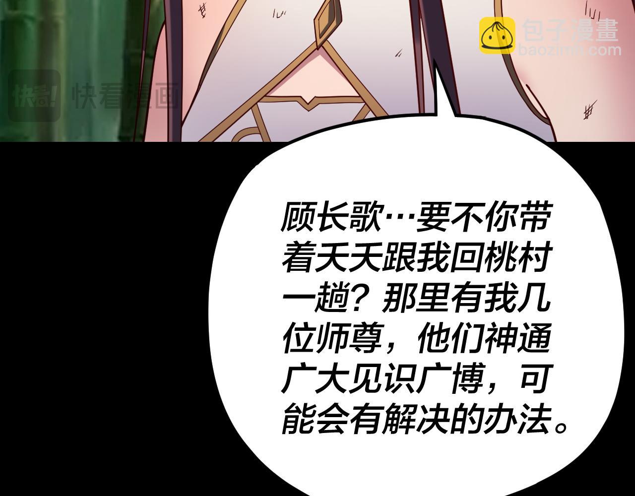 我！天命大反派（隔週雙更） - 第117話 還得是顧兄(2/3) - 6