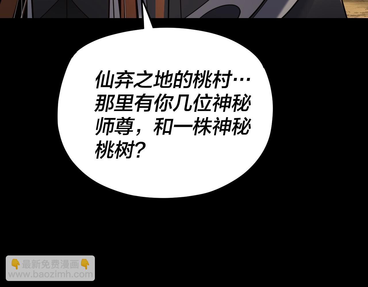 我！天命大反派（隔週雙更） - 第117話 還得是顧兄(2/3) - 1