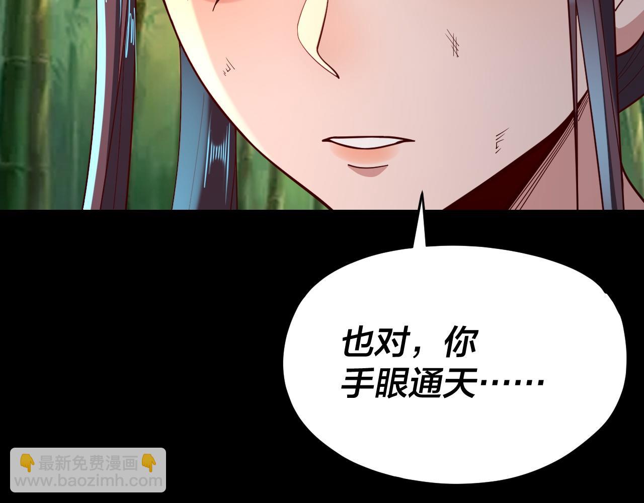 我！天命大反派（隔週雙更） - 第117話 還得是顧兄(2/3) - 3