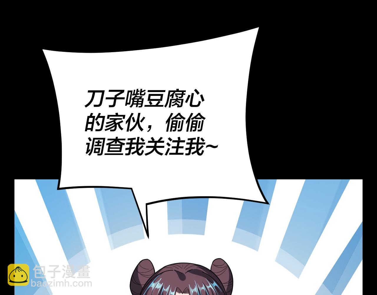 我！天命大反派（隔週雙更） - 第117話 還得是顧兄(2/3) - 4