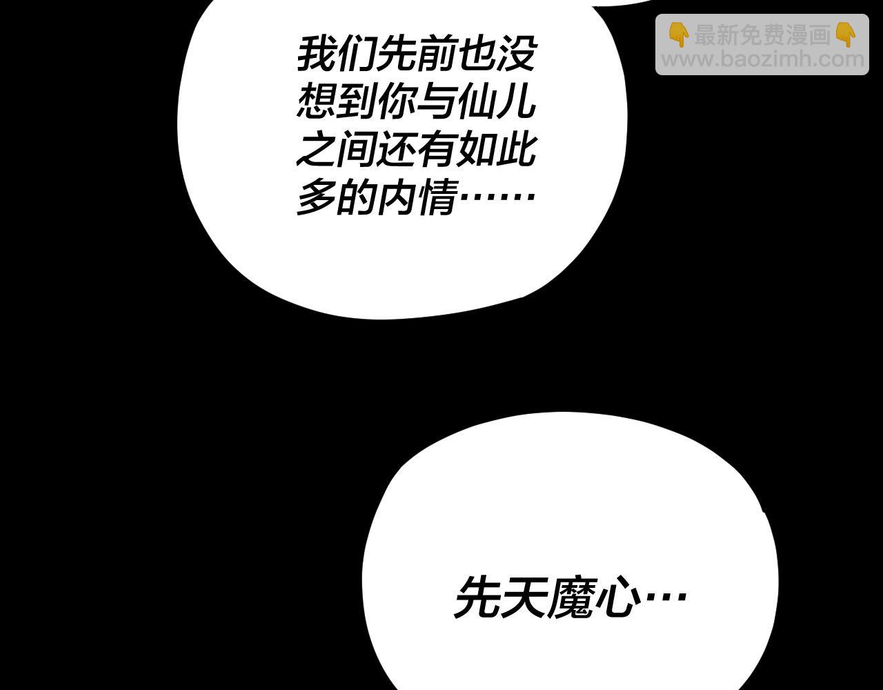 我！天命大反派（隔週雙更） - 第119話  兄妹情深！(1/3) - 2