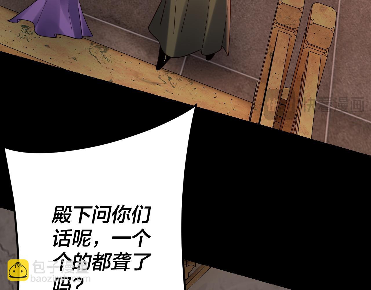 我！天命大反派（隔週雙更） - 第119話  兄妹情深！(3/3) - 7