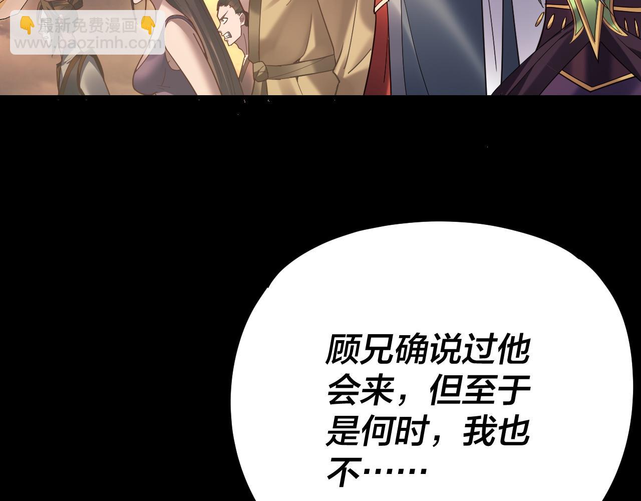 我！天命大反派（隔週雙更） - 第119話  兄妹情深！(3/3) - 4