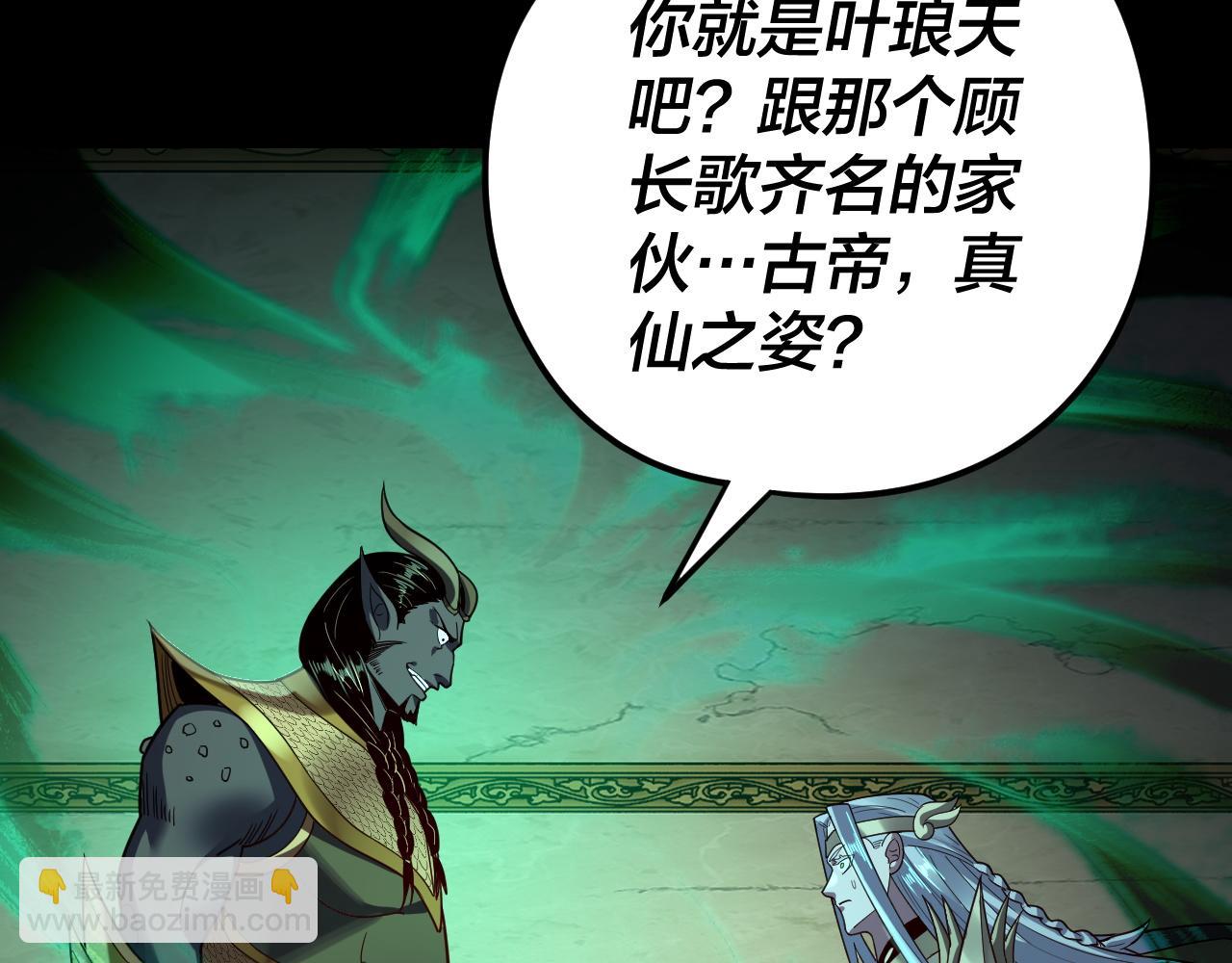 我！天命大反派（隔週雙更） - 第119話  兄妹情深！(3/3) - 8