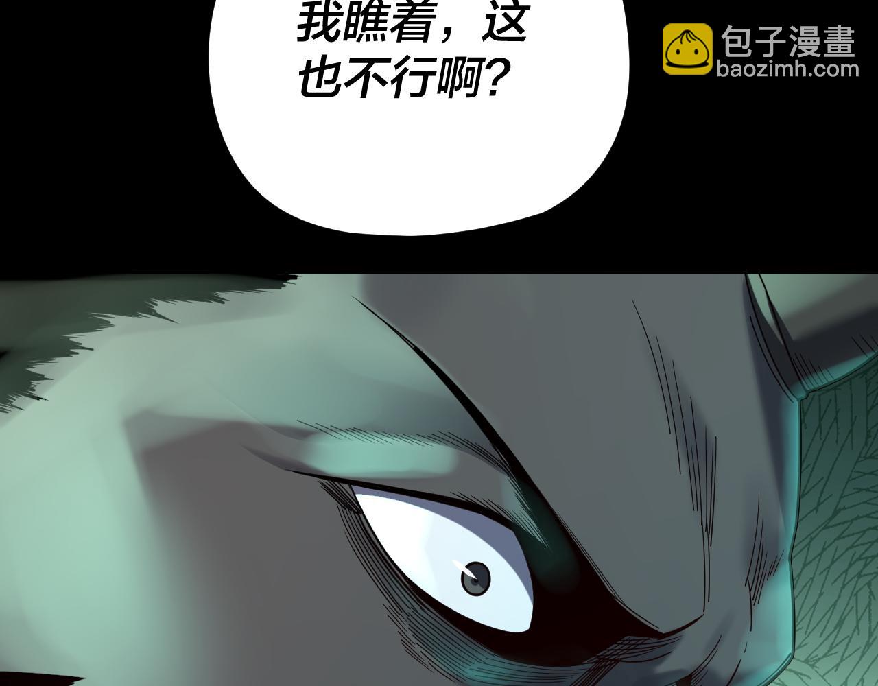 我！天命大反派（隔週雙更） - 第119話  兄妹情深！(3/3) - 2