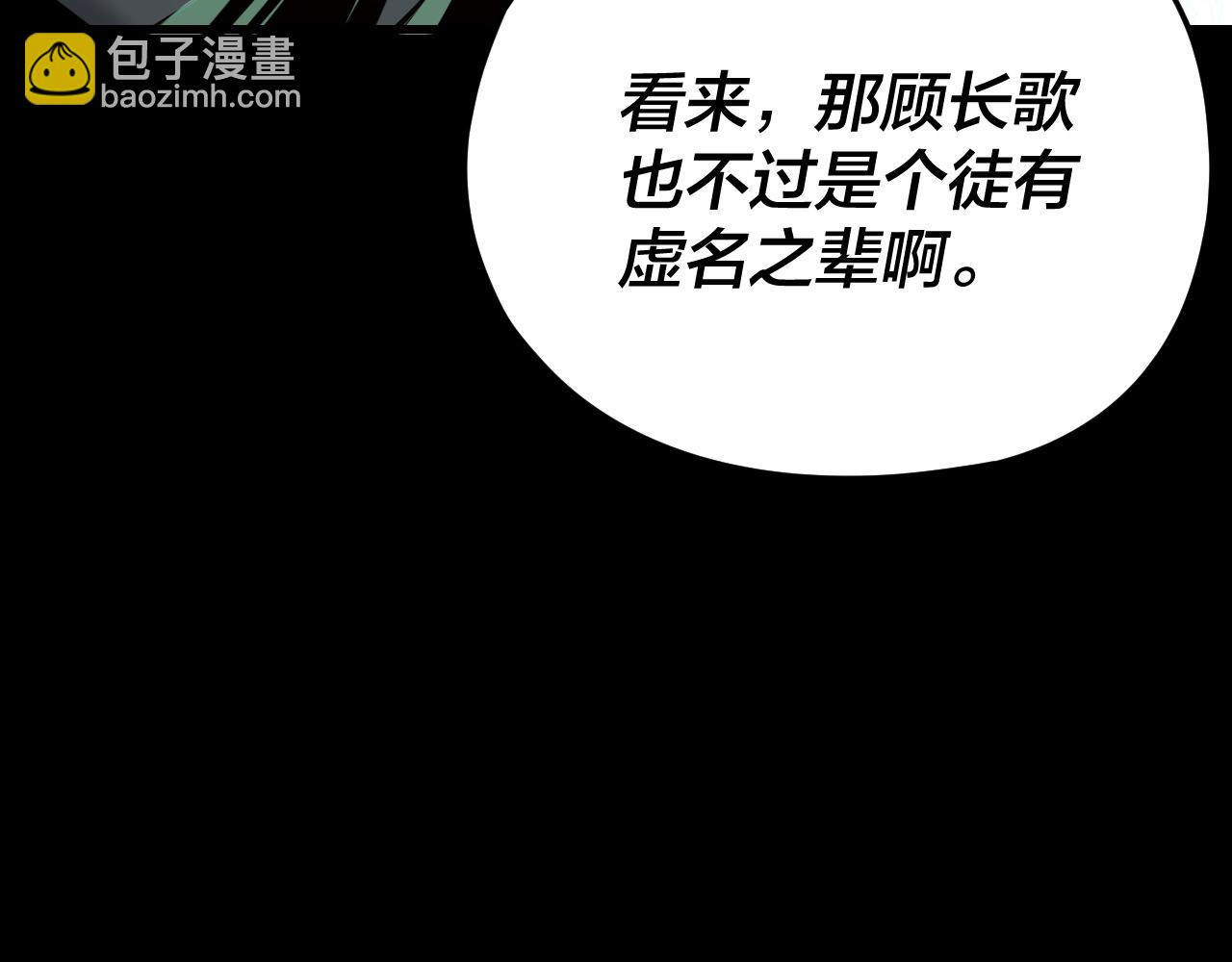 我！天命大反派（隔週雙更） - 第119話  兄妹情深！(3/3) - 4