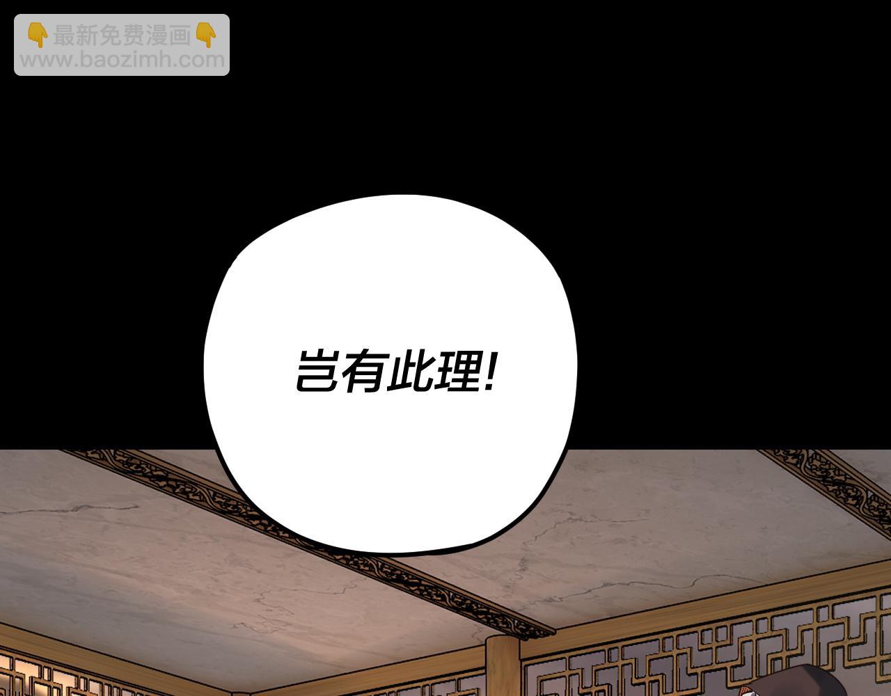 我！天命大反派（隔週雙更） - 第119話  兄妹情深！(3/3) - 5