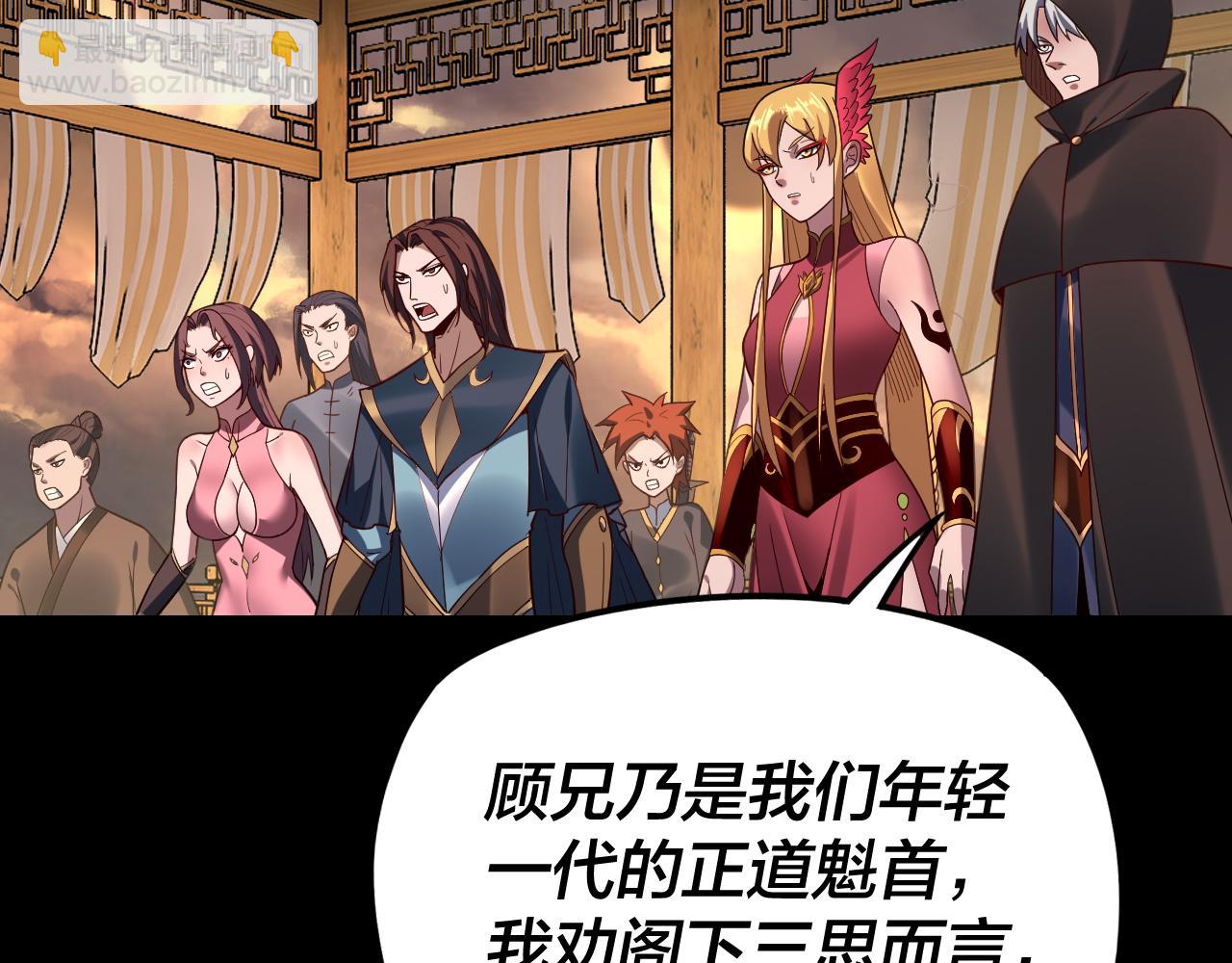 我！天命大反派（隔週雙更） - 第119話  兄妹情深！(3/3) - 6