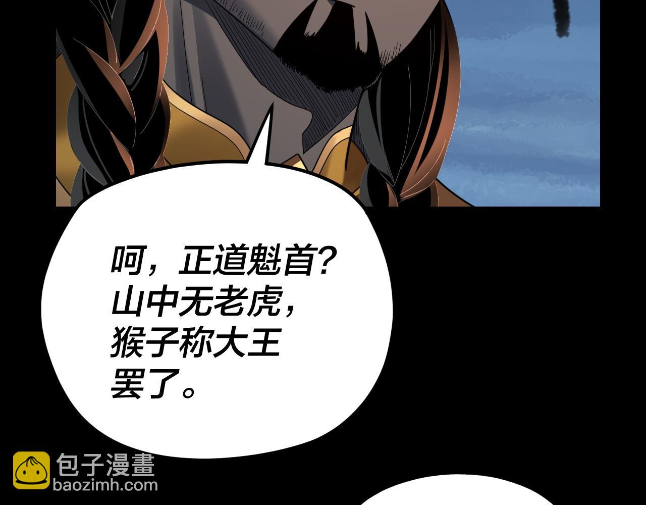 我！天命大反派（隔週雙更） - 第119話  兄妹情深！(3/3) - 8