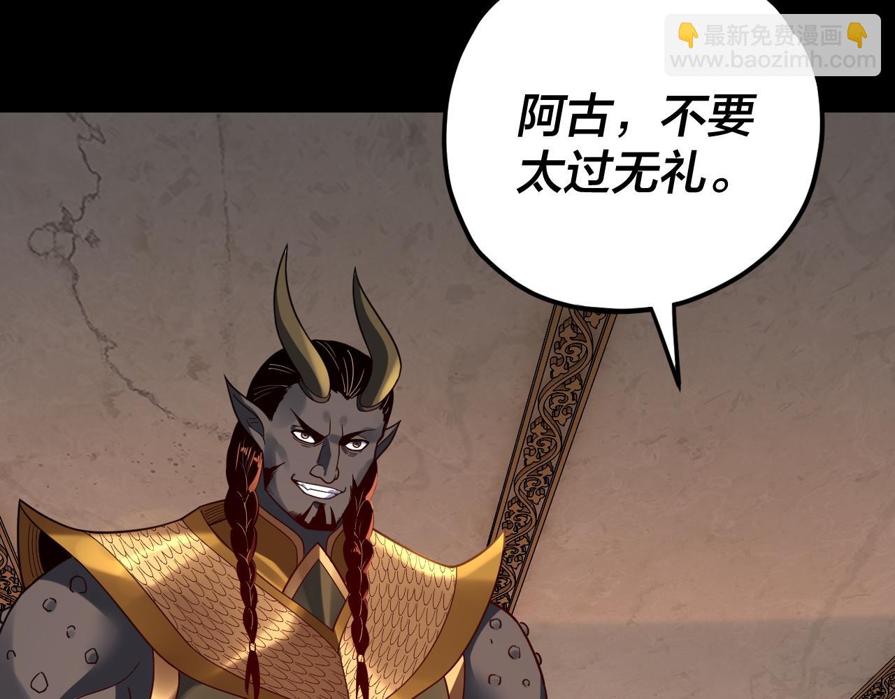 我！天命大反派（隔週雙更） - 第119話  兄妹情深！(3/3) - 1